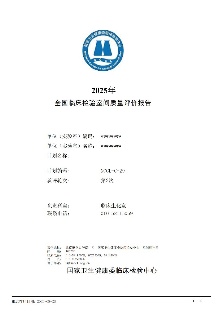 再谈室间质评的重要性