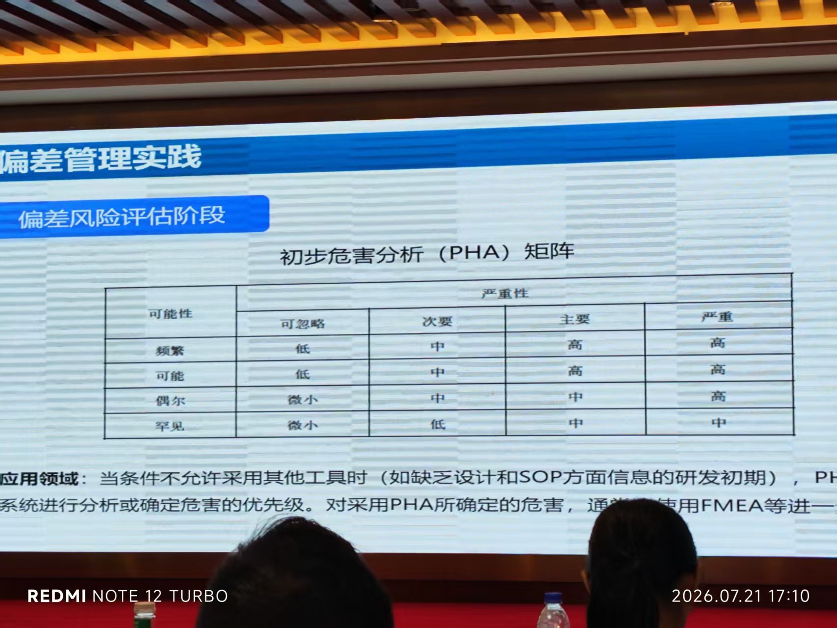 20260721新版GMP推进会2.jpg